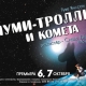 Театр «Глобус» ждет Конца света Театр «Глобус» ждет Конца света