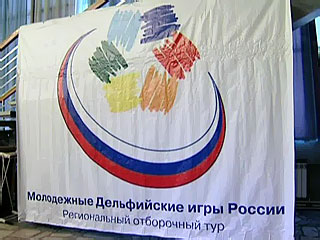 На Урале отбирают кандидатов для участия в Дельфийских играх