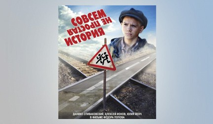 «Совсем не простую историю» впервые увидят зрители Московского кинофестиваля «Совсем не простую историю» впервые увидят зрители Московского кинофестиваля